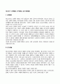 청소년기 신체발달, 인지발달, 심리사회발달 2페이지