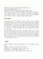청소년기 신체발달, 인지발달, 심리사회발달 3페이지