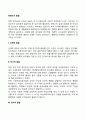 학령전기(early school age) 아동의 신체발달, 인지발달, 정서발달, 심리사회발달 2페이지