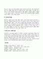 학령전기(early school age) 아동의 신체발달, 인지발달, 정서발달, 심리사회발달 3페이지