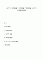 유아기 신체발달, 인지발달, 정서발달, 유아기 사회복지실천 1페이지
