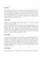 유아기 신체발달, 인지발달, 정서발달, 유아기 사회복지실천 2페이지