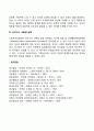 유아기 신체발달, 인지발달, 정서발달, 유아기 사회복지실천 3페이지