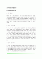 프로이드(Freud)의 성격발달이론(심리성적 발달단계) 2페이지