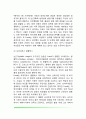 프로이드(Freud)의 성격발달이론(심리성적 발달단계) 7페이지