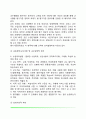 통합적 교수행동 평가기준 6페이지