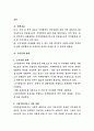 성남시 임기제공무원 (사회복지사) 직무수행계획서 2페이지