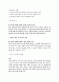 산업통상자원부 공모직위(신통상질서전략실장) 직무수행계획서 4페이지