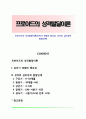 프로이드(Freud)의 성격발달이론(유아기 경험의 중요성, 성격의 심리성적 발달단계) 1페이지
