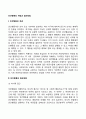 인간행동의 개념과 접근방법 2페이지