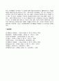 인간행동의 개념과 접근방법 4페이지