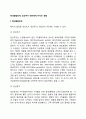 [태내기 발달] 태내발달단계, 임산부의 연령, 건강상태, 약물복용, 정서상태가 태아에게 미치는 영향 2페이지