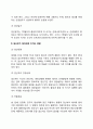 [태내기 발달] 태내발달단계, 임산부의 연령, 건강상태, 약물복용, 정서상태가 태아에게 미치는 영향 3페이지
