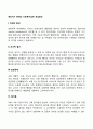 영유아기 문제의 사회복지실천 개입방안 2페이지