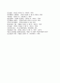 [인간발달단계] 학자들의 인간발달단계의 구분 3페이지