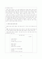 한국문학개론(레포트) 3페이지