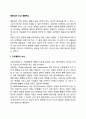 열등감과 보상 콤플렉스 1페이지