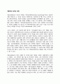 아들러(Adler)의 업적과 생애 1페이지