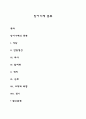 방어기제(Defense Mechanism) 종류 1페이지