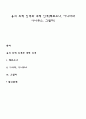 융(Jung)의 외적 인격과 내적 인격(페르소나(Persona), 아니마(Anima)와 아니무스(Animus), 그림자(shadow)) 1페이지