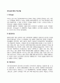 분석심리이론(Analytical Psychology Theory)의 주요개념(집단무의식과 개인무의식) 2페이지
