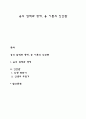 융(Carl Gustav Jung)의 업적과 생애, 융 이론의 인간관 1페이지