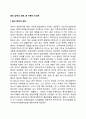 융(Carl Gustav Jung)의 업적과 생애, 융 이론의 인간관 2페이지