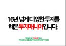 매월 배당(월세)를 주는 황금알 같은 미국 상장종목.pptx 3페이지