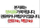 매월 배당(월세)를 주는 황금알 같은 미국 상장종목.pptx 4페이지