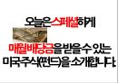 매월 배당(월세)를 주는 황금알 같은 미국 상장종목.pptx 7페이지