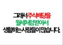 매월 배당(월세)를 주는 황금알 같은 미국 상장종목.pptx 11페이지