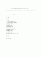 노인복지사업의 8대 원칙에 대해 설명해 보세요 1페이지