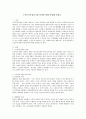 노인복지사업의 8대 원칙에 대해 설명해 보세요 2페이지