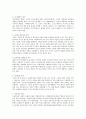 노인복지사업의 8대 원칙에 대해 설명해 보세요 3페이지