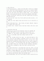 부동산투자와 금융자산투자의 장점과 단점 2페이지