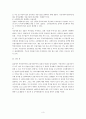 부동산투자와 금융자산투자의 장점과 단점 3페이지