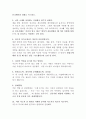 자기소개서에서 역량평가에 대비하기 위한 작성요령 2페이지