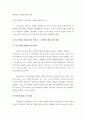 보육교사론-레포트(보육교사 직무12가지를 정리해보고 직무수행을 위하여 필요한 역량은 무엇이며 그 방안에 대하여 자신의 견해를 정리해보시오) 4페이지