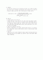 결정법에 의한 정제 실험 보고서 4페이지