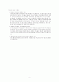 아스피린(aspirin) 합성 실험 보고서 5페이지