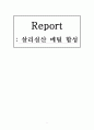 살리실산 메틸 합성 실험 보고서 1페이지