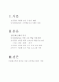 다문화 교육의 이해 - 다문화 교육을 위한 교수 학습프로그램 2페이지