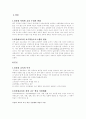 다문화 교육의 이해 - 다문화 교육을 위한 교수 학습프로그램 3페이지