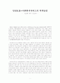 인권보장 사회복지서비스의 목적달성 -  ‘인권과 복지’를 읽고 1페이지