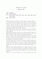장애인도서 감상문 [인권과 복지] 1페이지