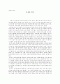장애인 복지론 - 인권과 복지 독후감 1페이지