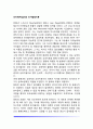 피아제의 인지발달이론(감각운동기 전조작기 구체적 조작기 형식적 조작기) 2페이지