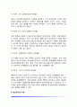피아제의 인지발달이론(감각운동기 전조작기 구체적 조작기 형식적 조작기) 4페이지