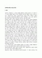 인본주의이론의 정의와 배경 1페이지