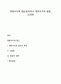 행동주의적 접근(반두라의 행동주의적 관점 인간관) 1페이지